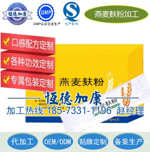 進(jìn)口燕麥麩粉加工 燕麥麩β 葡聚糖粉貼牌生產(chǎn)工廠