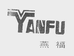 煙臺燕福集團(tuán)公司